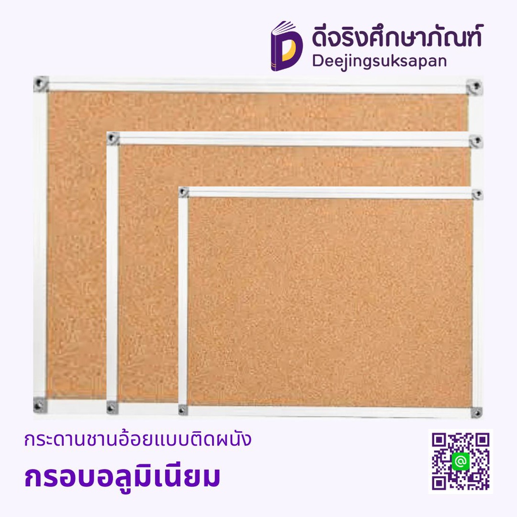 กระดานชานอ้อยแบบติดผนัง กรอบอลูมิเนียม