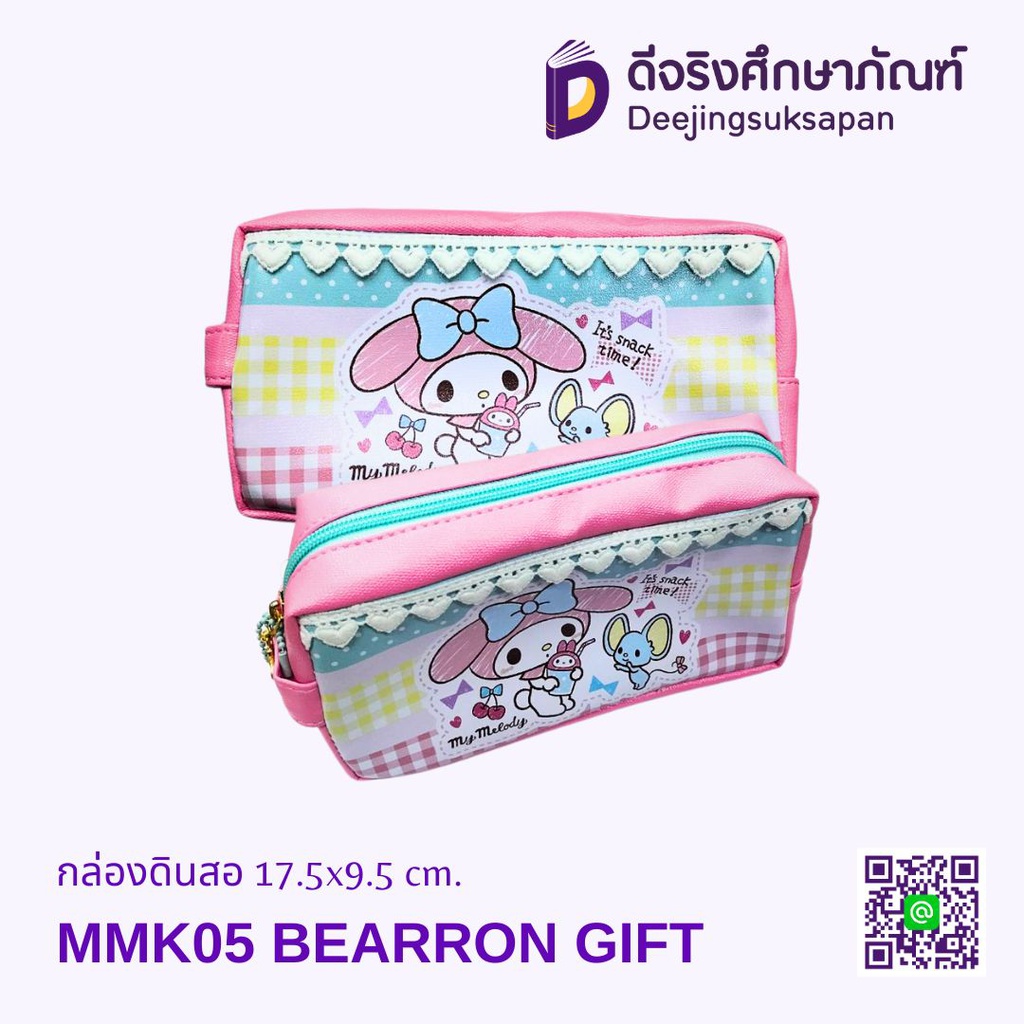 กระเป๋าดินสอ MMK05 17.5x9.5 cm. BEARRON GIFT