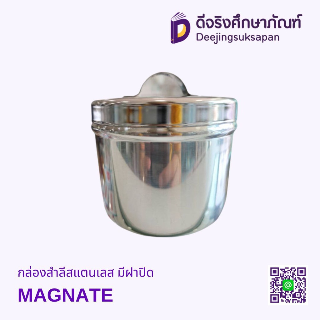 กล่องสำลีสแตนเลส มีฝาปิด MAGNATE