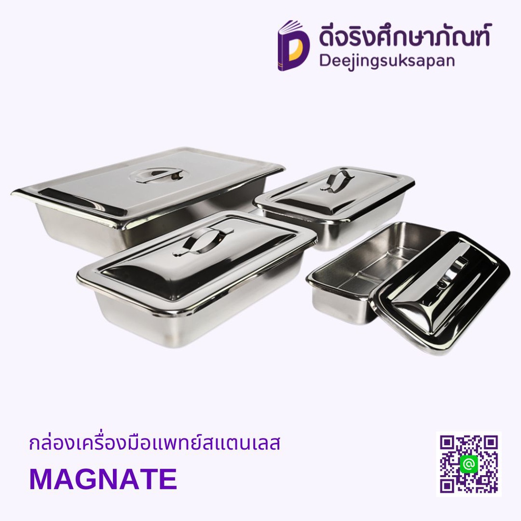 กล่องเครื่องมือแพทย์สแตนเลส MAGNATE