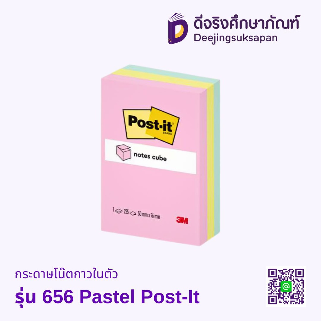 กระดาษโน๊ตกาวในตัว 656 Pastel Cube 225 แผ่น Post-It