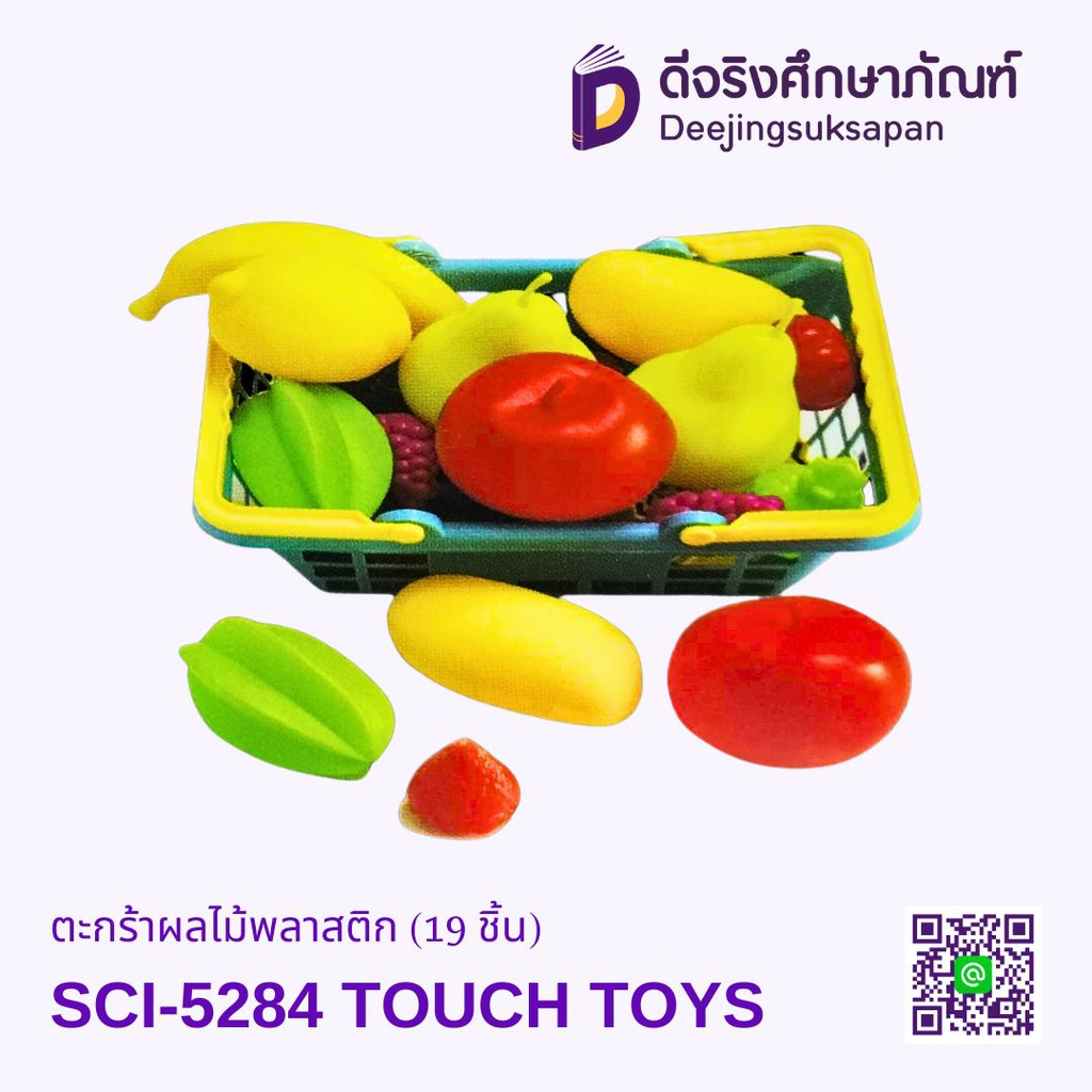 ตะกร้าผลไม้พลาสติก (19 ชิ้น) SCI-5284 TOUCH TOYS