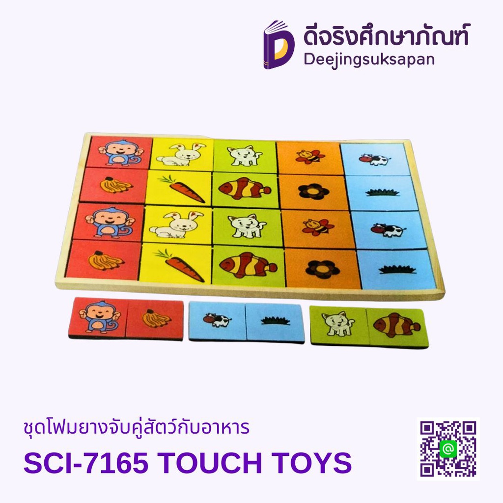 ชุดโฟมยางจับคู่สัตว์กับอาหาร SCI-7165 TOUCH TOYS