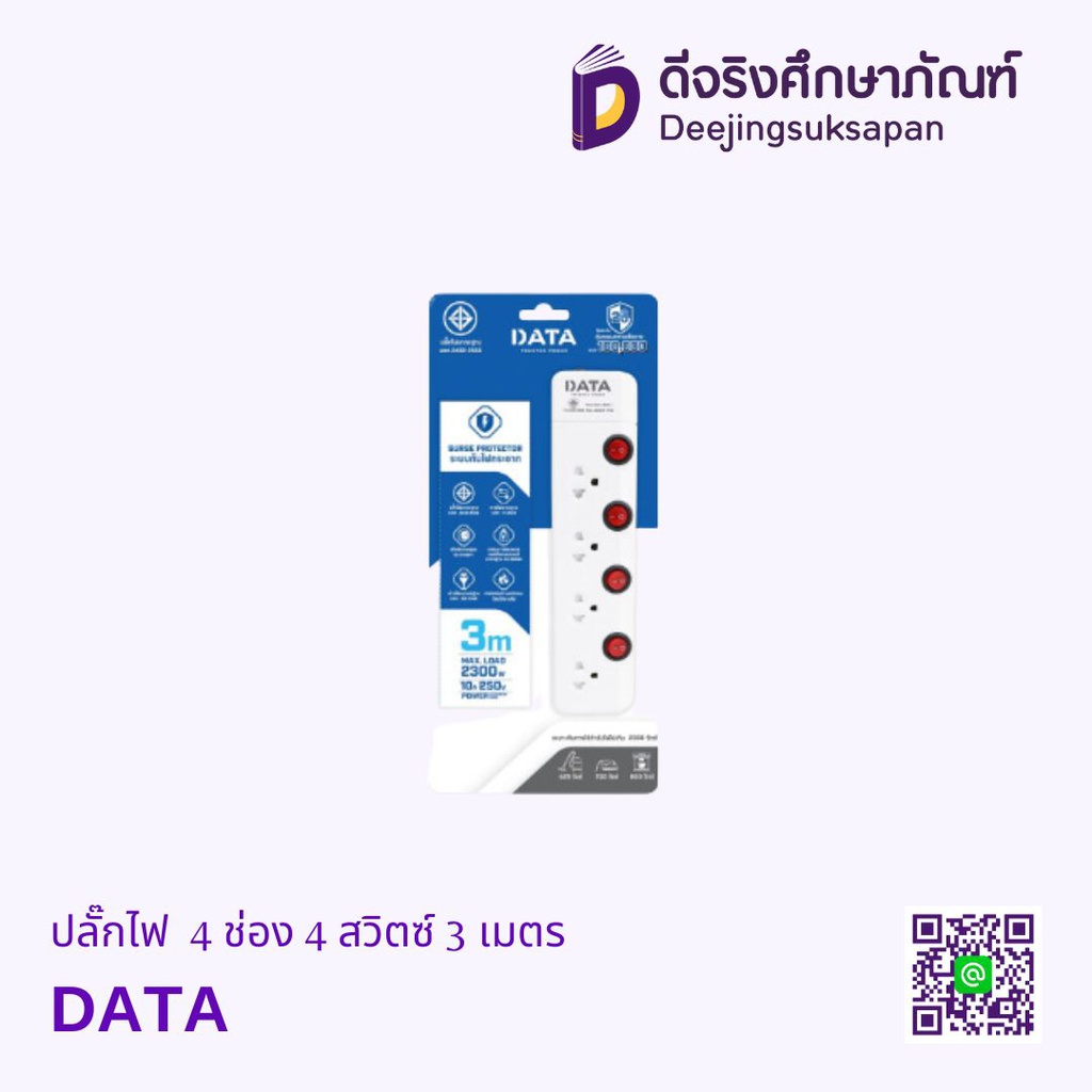 ปลั๊กไฟ DATA