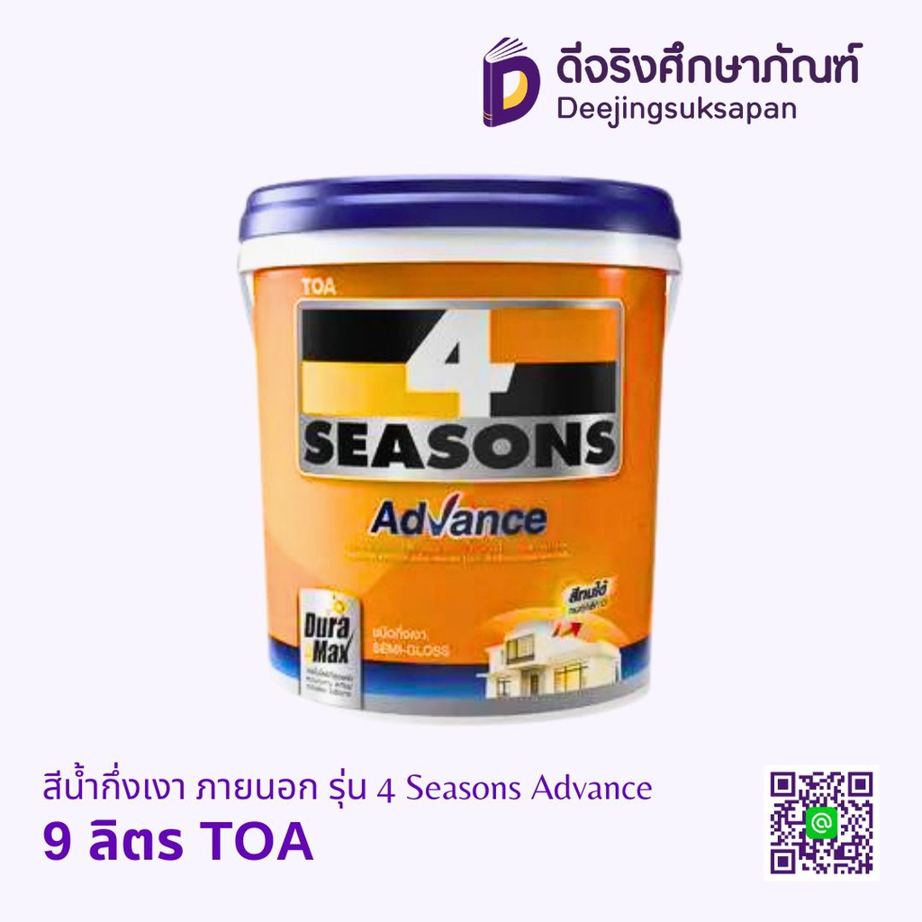 สีน้ำกึ่งเงา ภายนอก รุ่น 4 Seasons Advance 9 ลิตร TOA