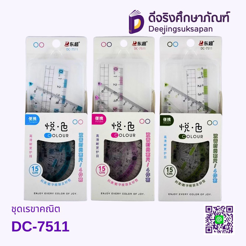 ชุดเรขาคณิต DC-7511