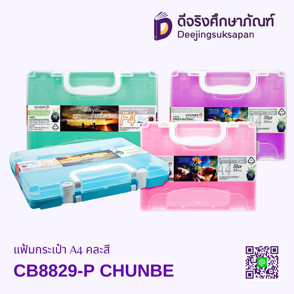 แฟ้มกระเป๋า A4 คละสี CB8829-P CHUNBE