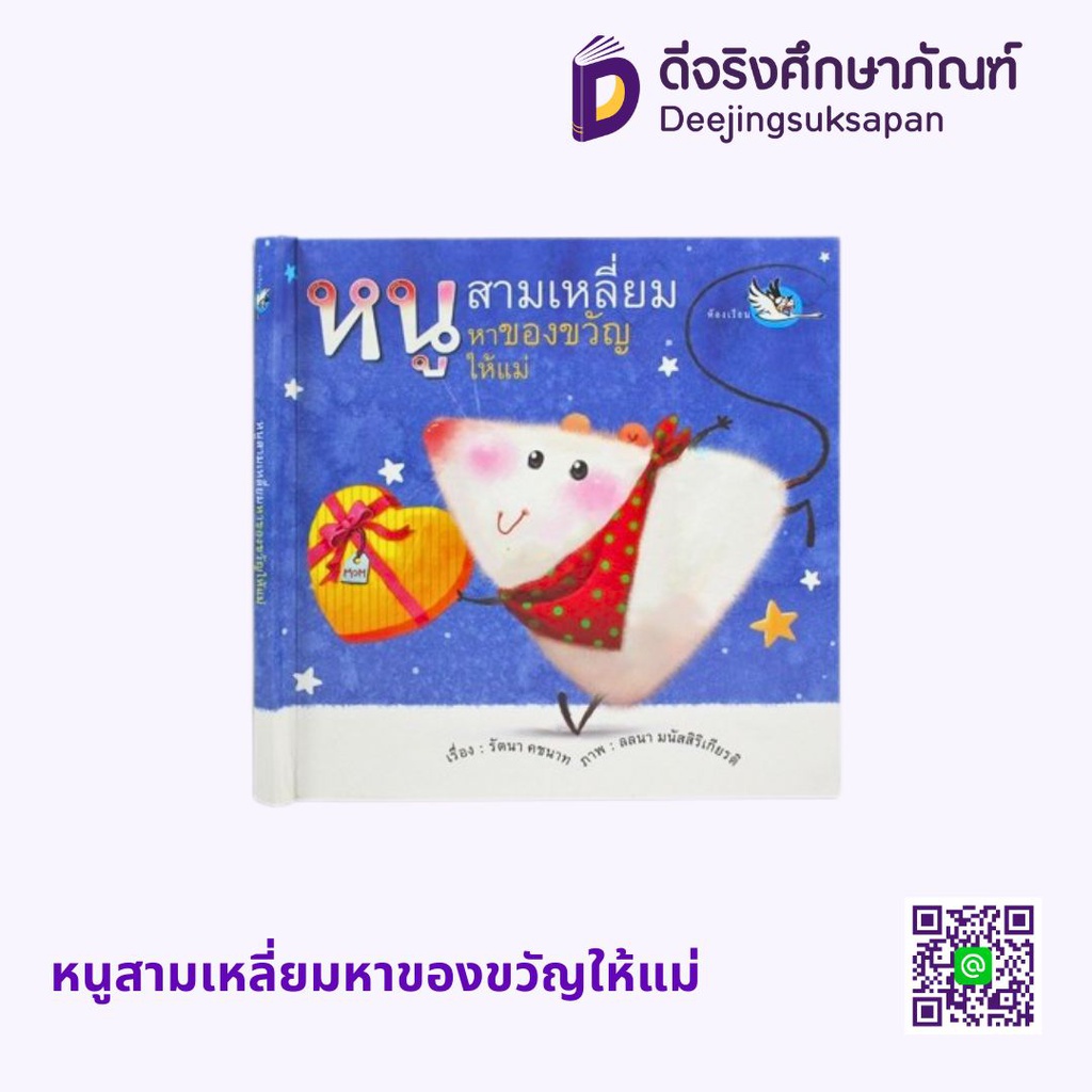 ชุด สามเกลอเจอเรื่องสนุก ห้องเรียน
