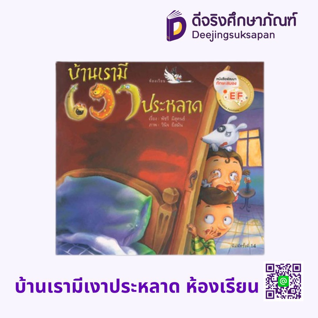 บ้านเรามีเงาประหลาด ห้องเรียน