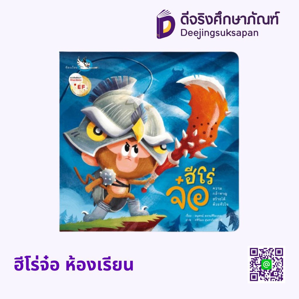 ฮีโร่จ๋อ ห้องเรียน
