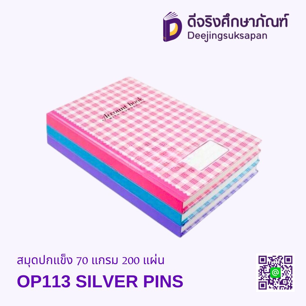 สมุดปกแข็ง 5/200 DP113 70แกรม 200แผ่น SILVER PINS