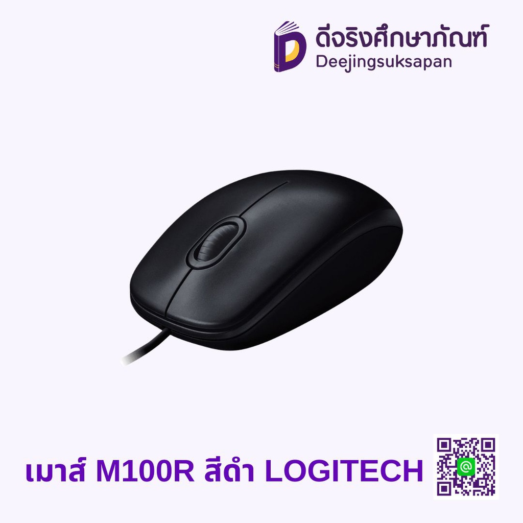 เมาส์มีสาย M100R สีดำ LOGITECH