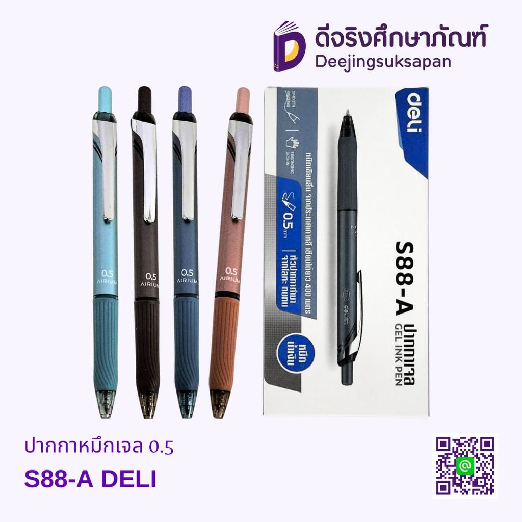 ปากกาหมึกเจล 0.5 S88-A หมึกน้ำเงิน DELI
