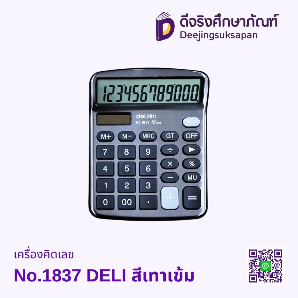 เครื่องคิดเลข No.1837 DELI