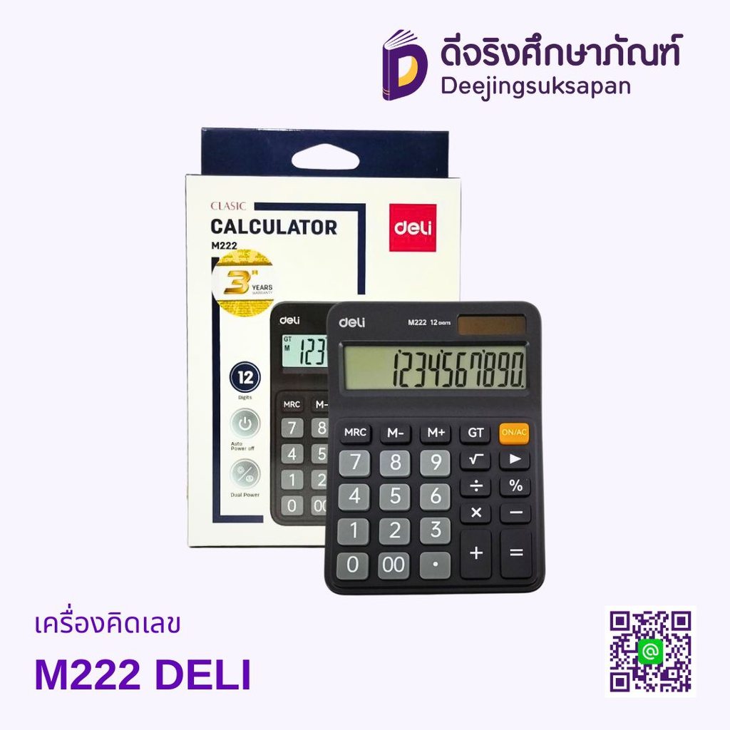 เครื่องคิดเลข M222 DELI