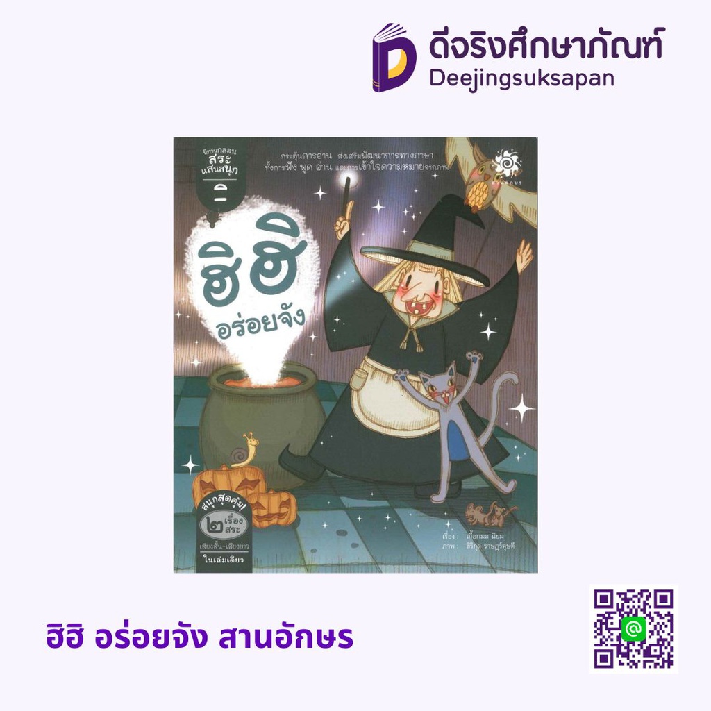 ฮิฮิ อร่อยจัง สานอักษร