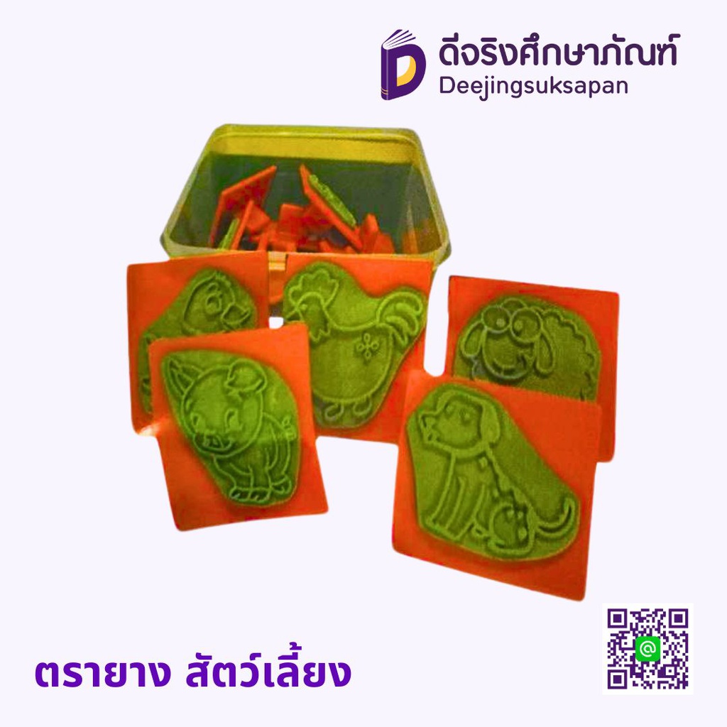 ตรายาง สัตว์เลี้ยง