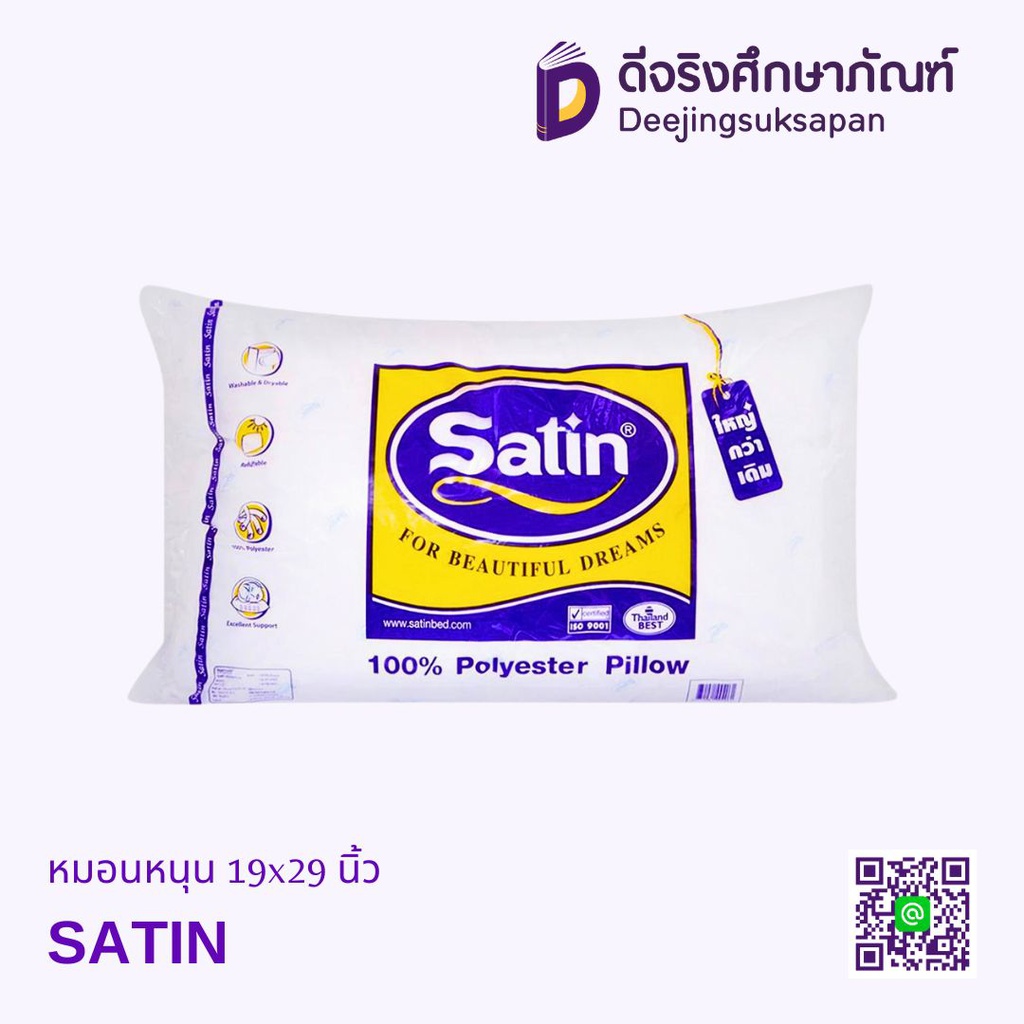หมอนหนุน 19x29 นิ้ว SATIN