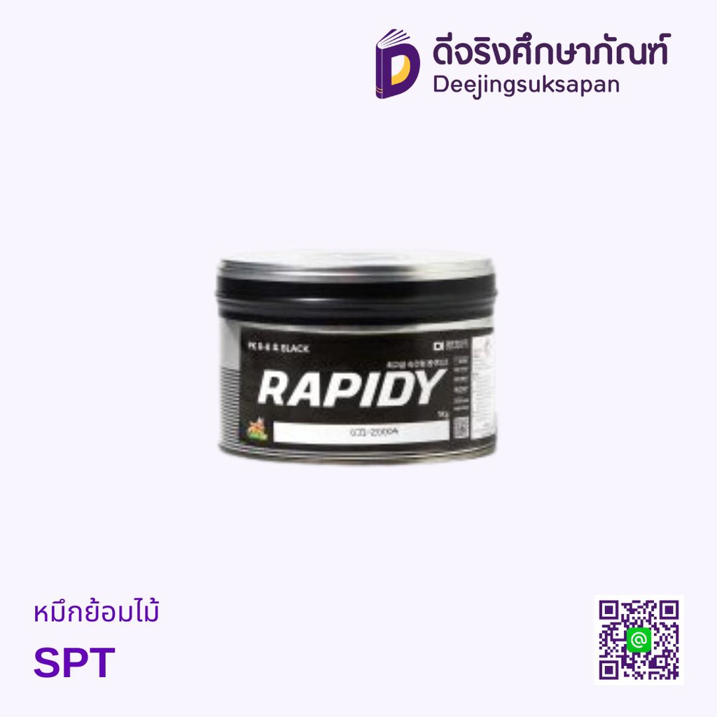 หมึกย้อมไม้ SPT