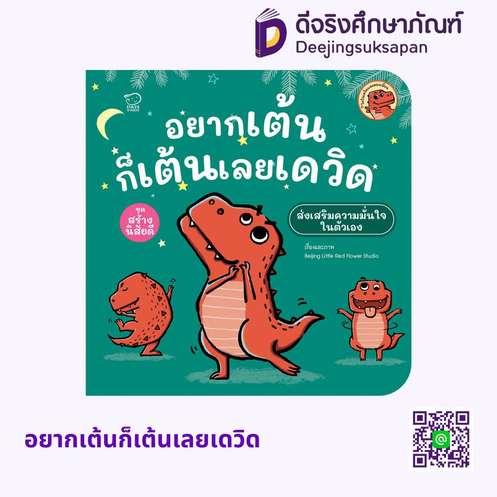 นิทานเด็ก เสริมพัฒนาการ ฝึกทักษะสมอง EF พาส เอ็ดดูเคชั่น