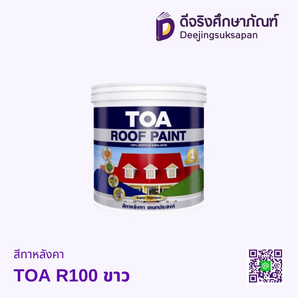 สีทาหลังคา TOA