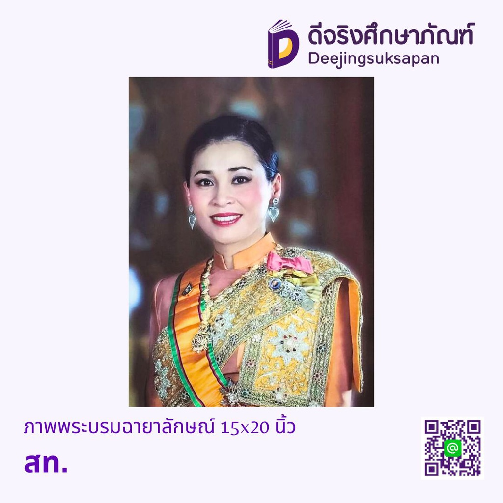 ภาพพระบรมฉายาลักษณ์
