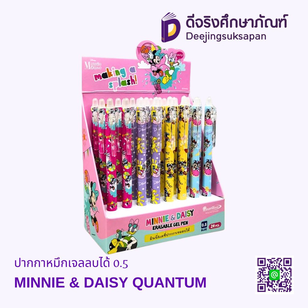 ปากกาหมึกเจลลบได้ 0.5 MINNIE &amp; DAISY หมึกน้ำเงิน QUANTUM