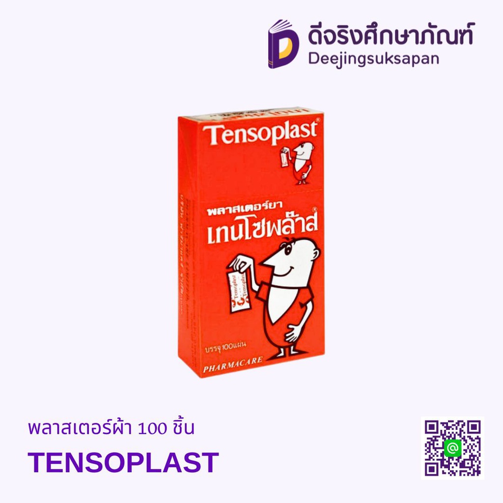 พลาสเตอร์ผ้า 100 ชิ้น TENSOPLAST