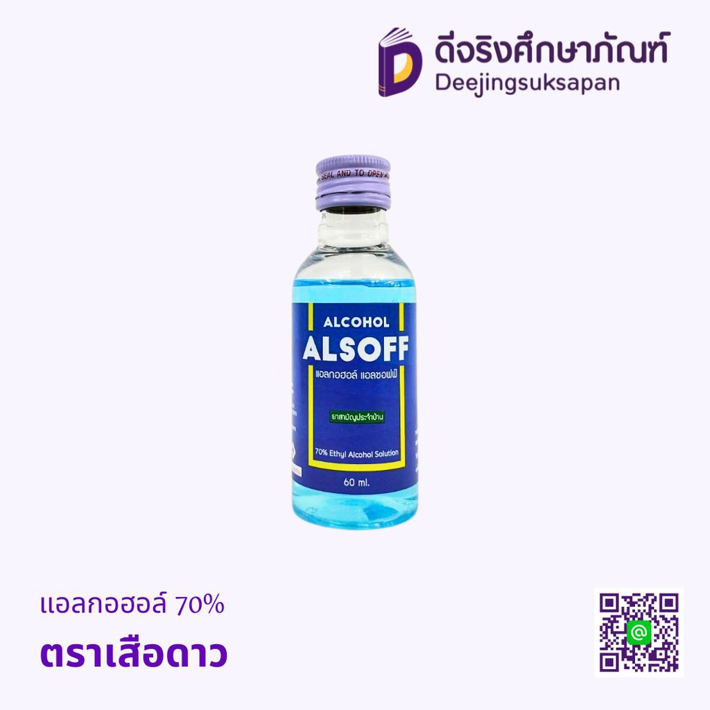 แอลกอฮอล์ 70% ตราเสือดาว