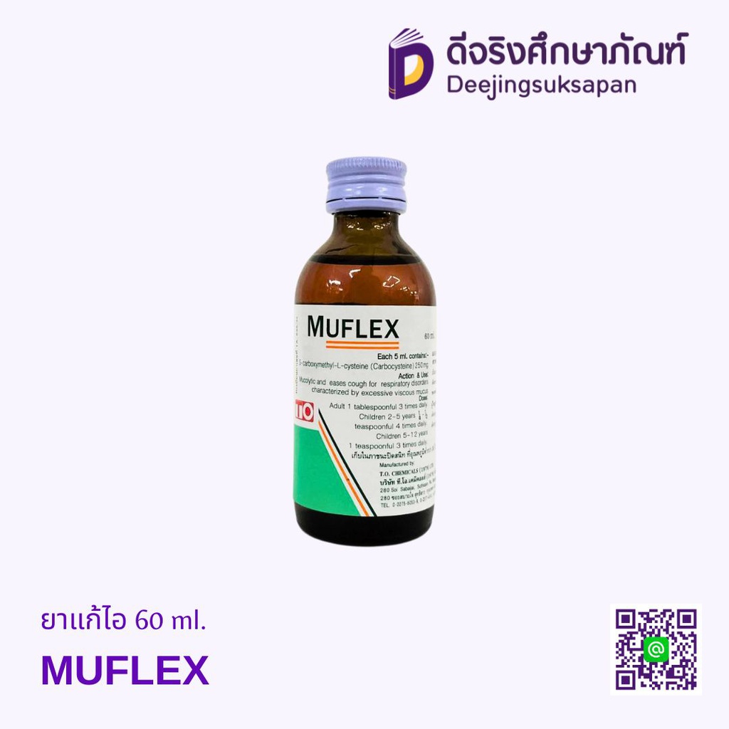 ยาแก้ไอ 60 ml. MUFLEX