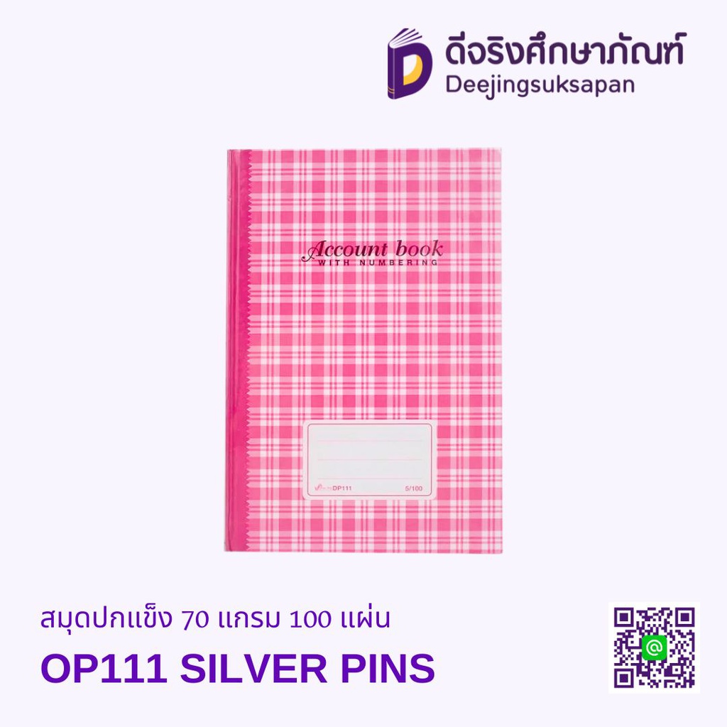 สมุดปกแข็ง 5/100 DP111 70แกรม 100แผ่น SILVER PINS