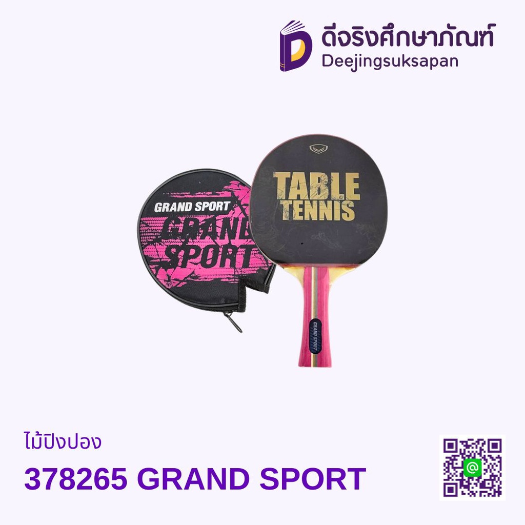ไม้ปิงปอง รุ่น 378265 GRAND SPORT
