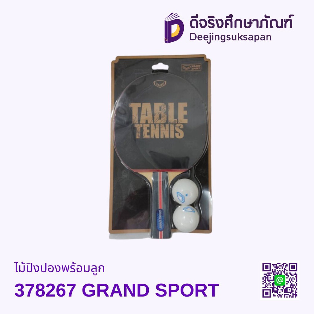 ไม้ปิงปองพร้อมลูก รุ่น 378267 GRAND SPORT
