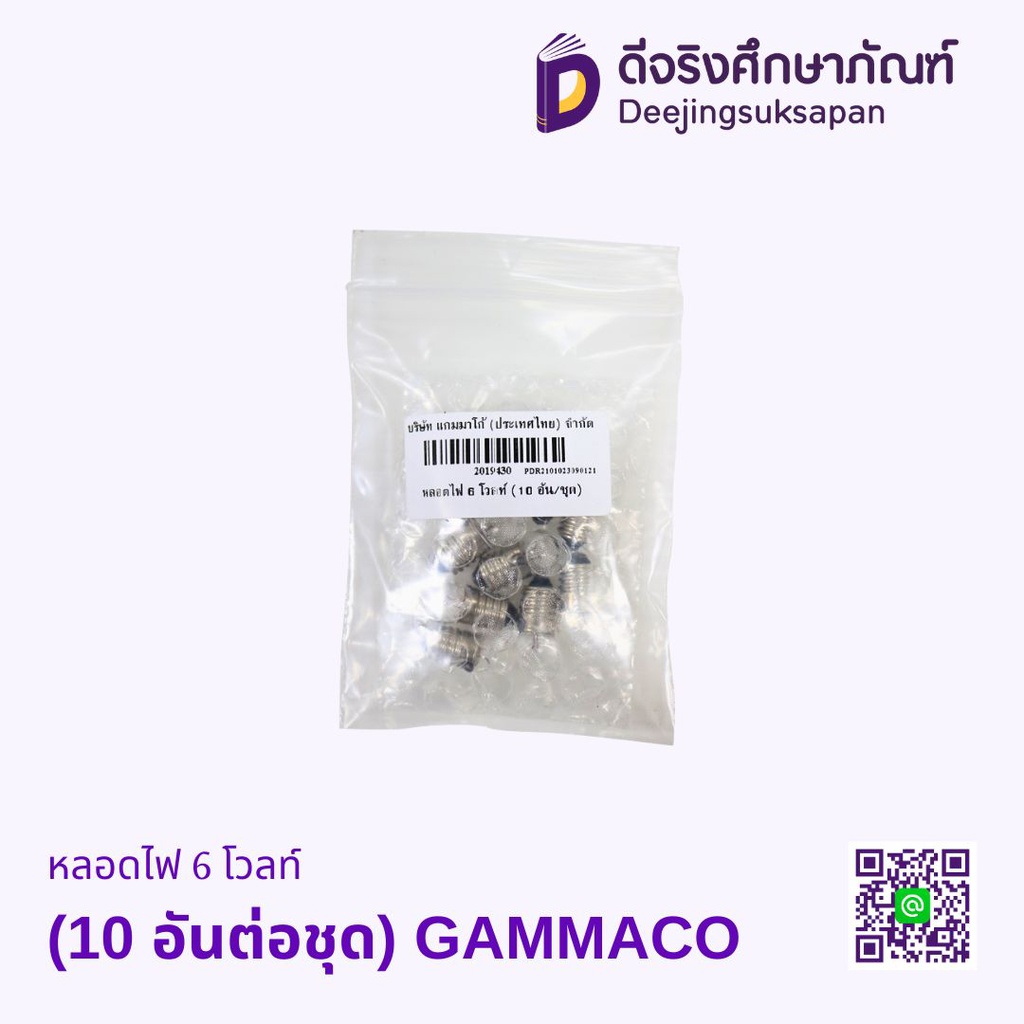 หลอดไฟ 6 โวลท์ (10 อันต่อชุด) GAMMACO