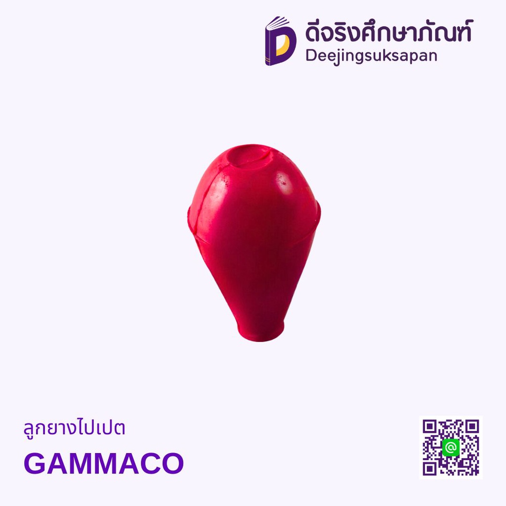 ลูกยางไปเปต GAMMACO