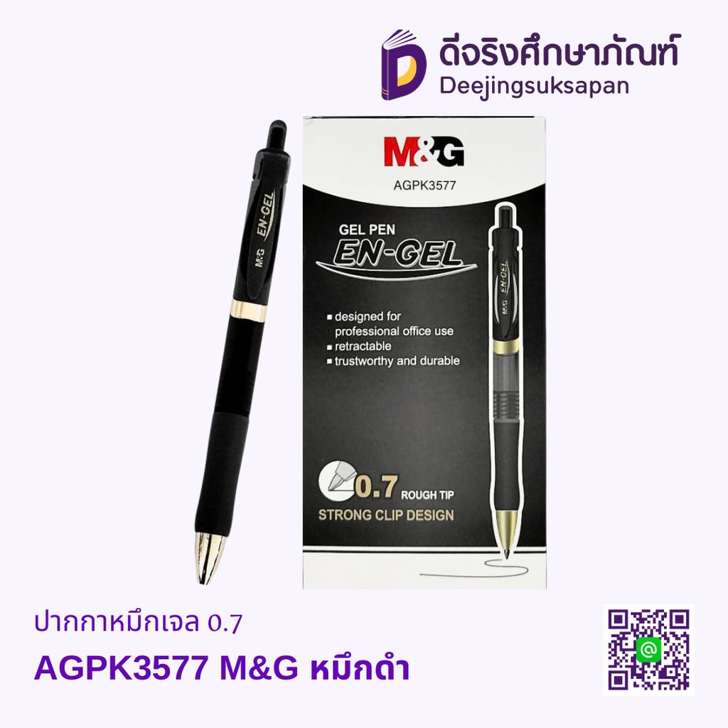 ปากกาหมึกเจล 0.7 AGPK3577 M&amp;G