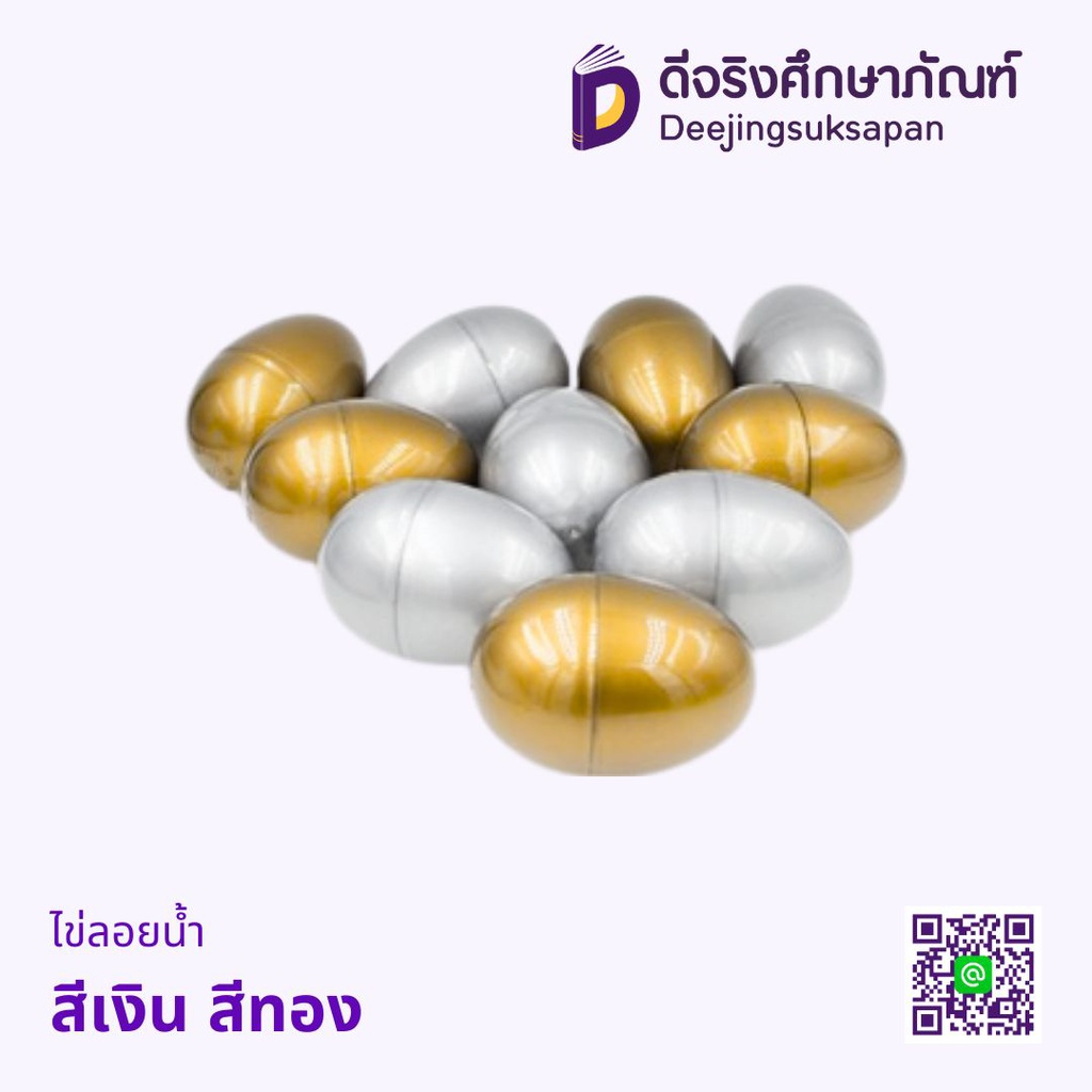 ไข่ลอยน้ำ (ชั่วคราว)