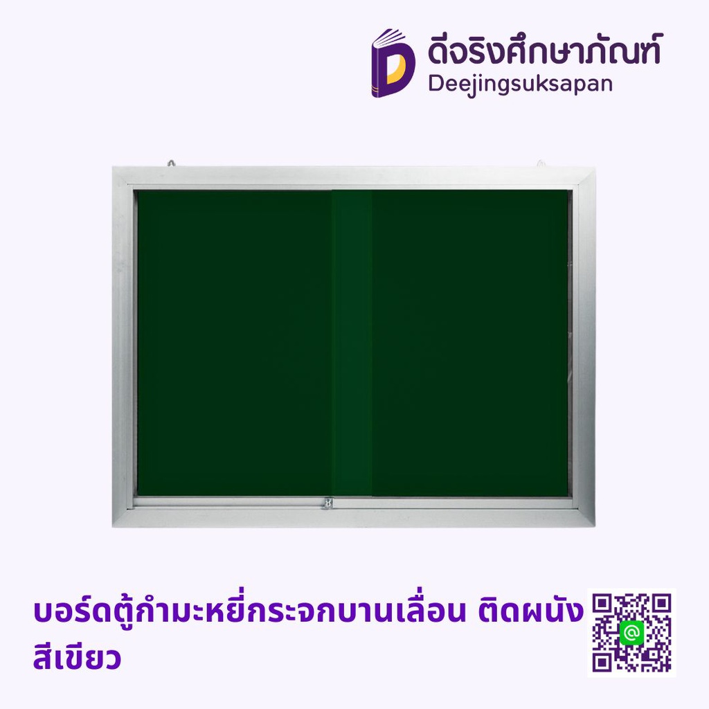 บอร์ดตู้กำมะหยี่ กระจกบานเลื่อน ติดผนัง