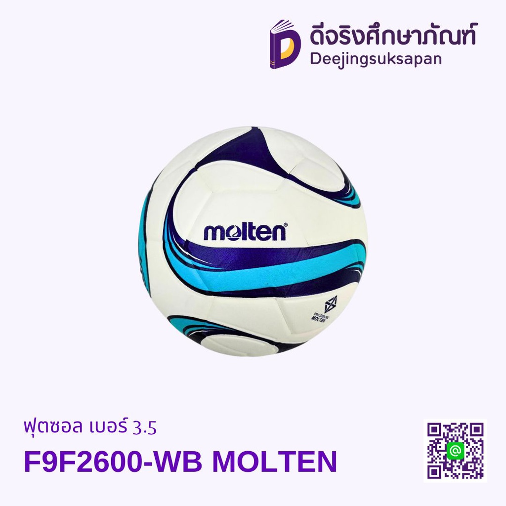 ฟุตซอล เบอร์ 3.5 F9F2600 MOLTEN