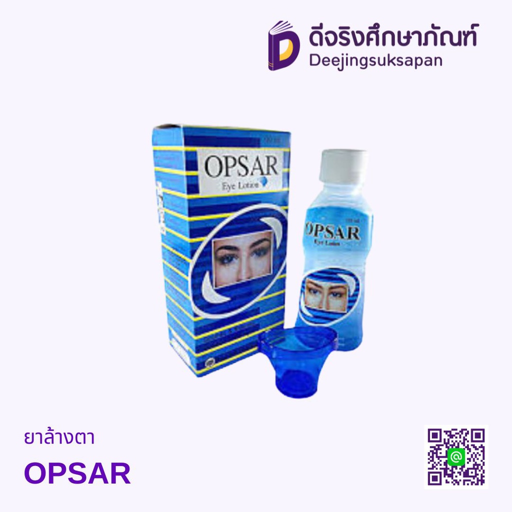 ยาล้างตา OPSAR