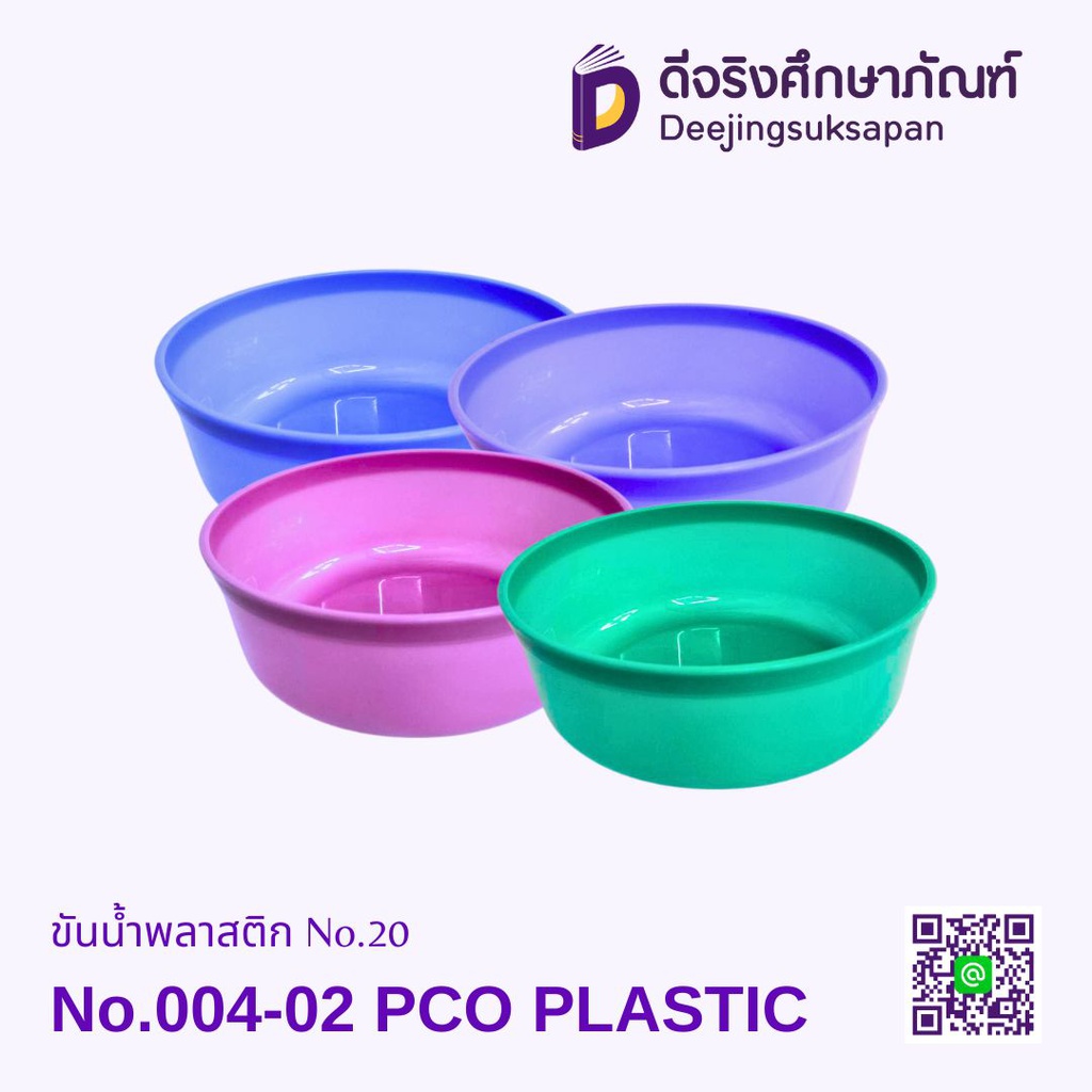 ขันน้ำพลาสติก No.004-02 PCO PLASTIC