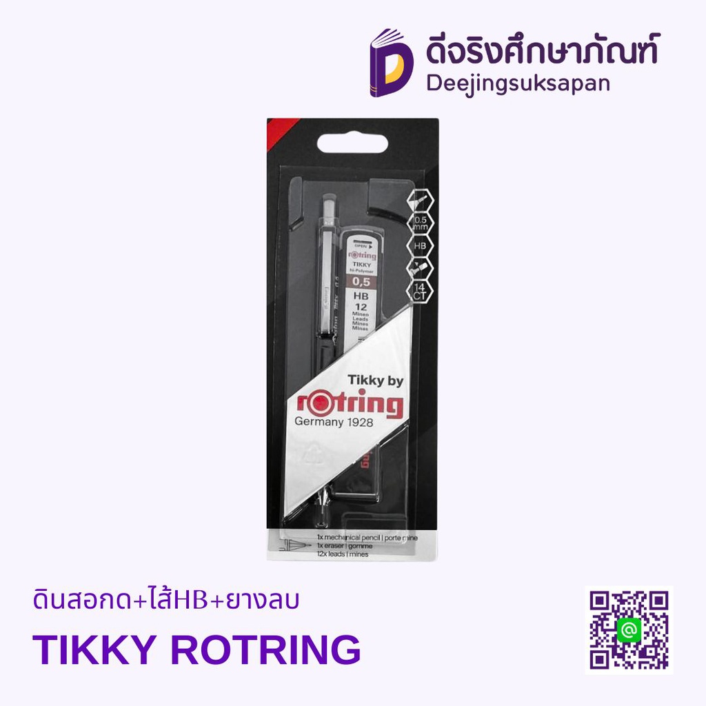 ดินสอกด+ไส้HB+ยางลบ TIKKY ROTRING