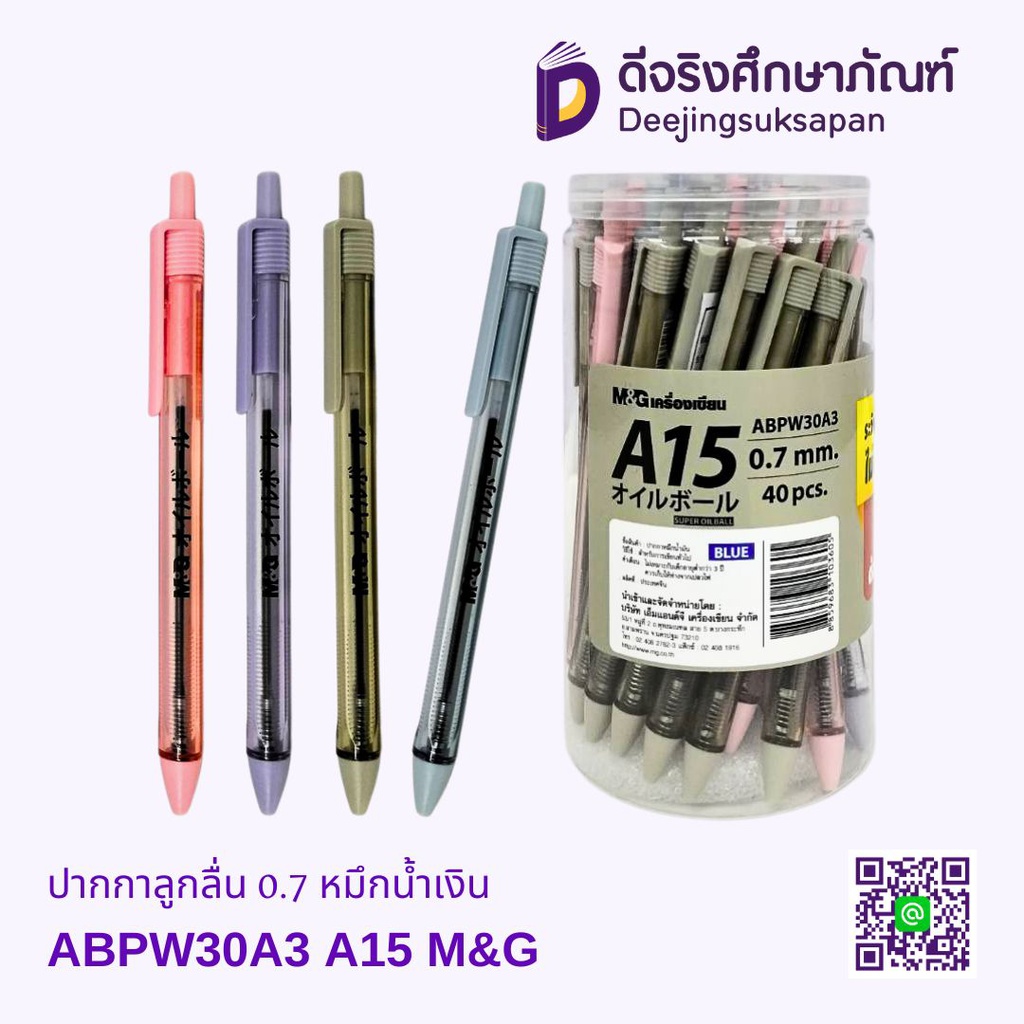 ปากกาลูกลื่น 0.7 ABPW30A3 A15 หมึกน้ำเงิน M&amp;G