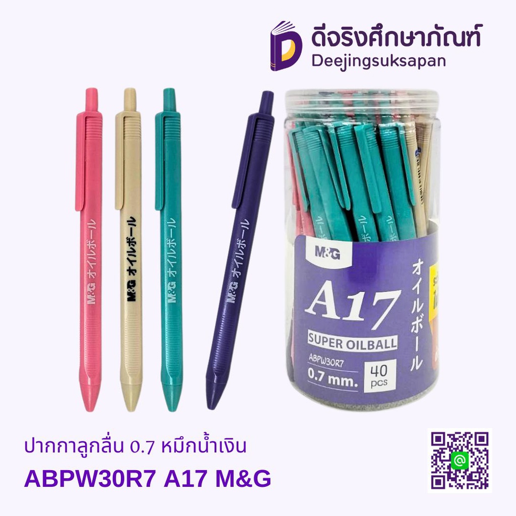 ปากกาลูกลื่น 0.7 ABPW30R7 A17 หมึกน้ำเงิน M&amp;G