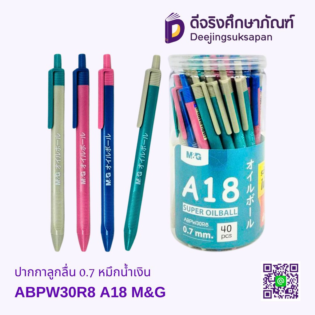 ปากกาลูกลื่น 0.7 ABPW30R8 A18 หมึกน้ำเงิน M&amp;G