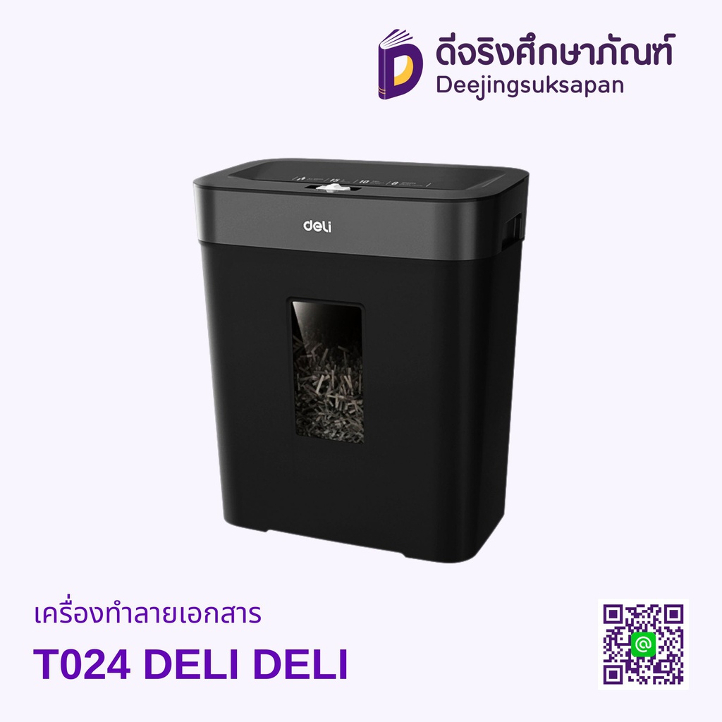 เครื่องทำลายเอกสาร T024 DELI