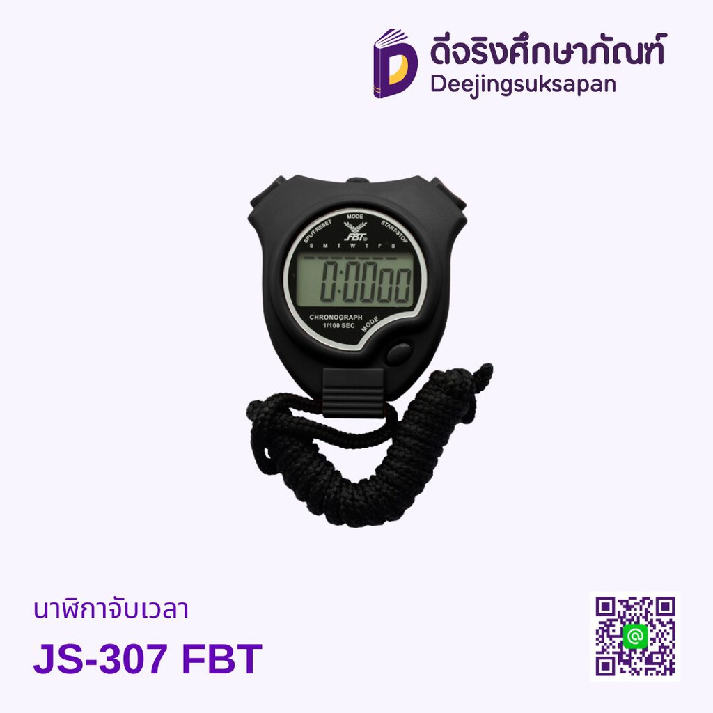 นาฬิกาจับเวลา JS-307 FBT