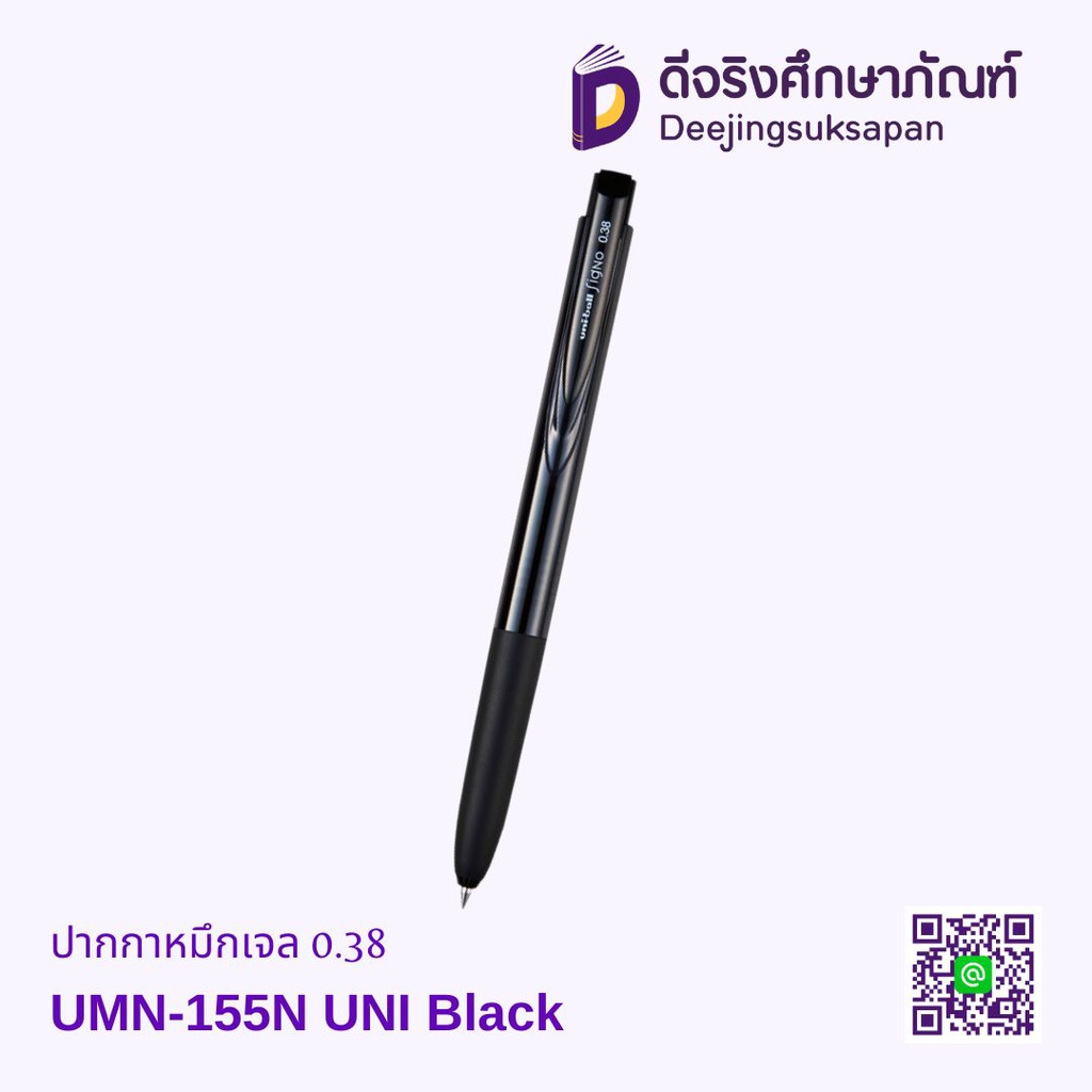 ปากกาหมึกเจล 0.38 Signo RT1 UMN-155N UNI