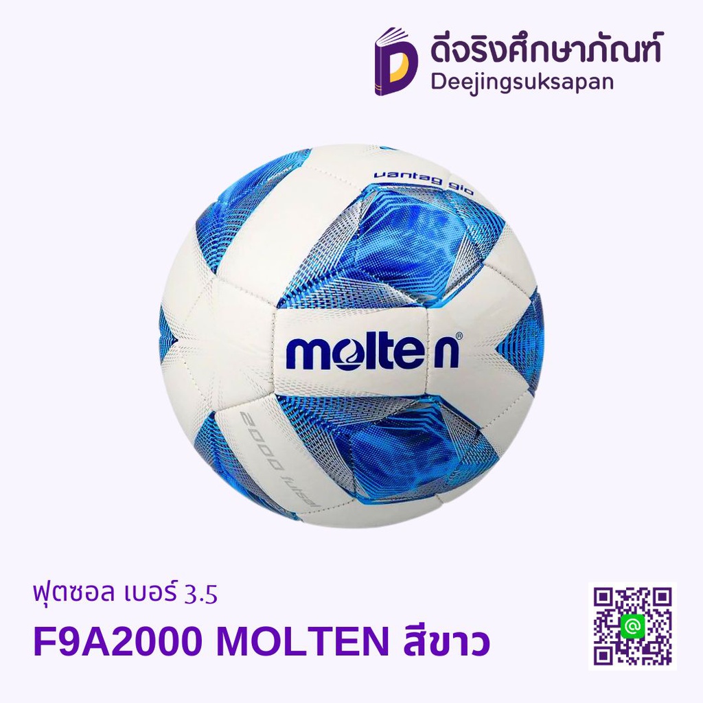 [เลิกผลิต] ฟุตซอล เบอร์ 3.5 F9A2000 MOLTEN