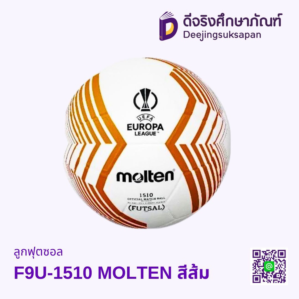 ลูกฟุตซอล F9U-1510 MOLTEN